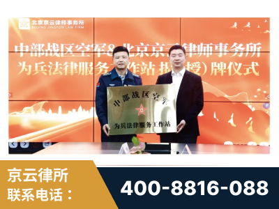 红河-北京京云律师事务所与《北京晚报》达成战略合作